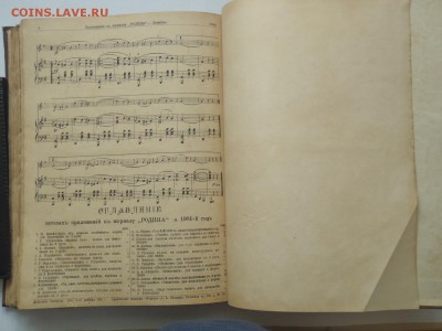 Подшивка журнал "Родина" и  газета "Русский листок" за 1901 - P1010011.JPG