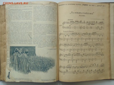 Подшивка журнал "Родина" и  газета "Русский листок" за 1901 - P1010010.JPG