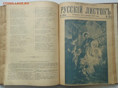 Подшивка журнал "Родина" и  газета "Русский листок" за 1901 - P1010009.JPG