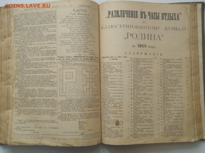 Подшивка журнал "Родина" и  газета "Русский листок" за 1901 - P1010007.JPG