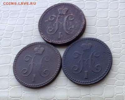 1к - 3шт.  Николая 1. - IMG_4057.JPG