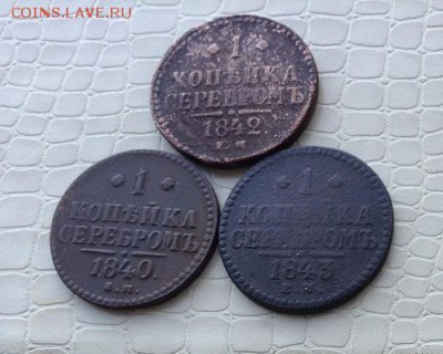 1к - 3шт.  Николая 1. - IMG_4055.JPG