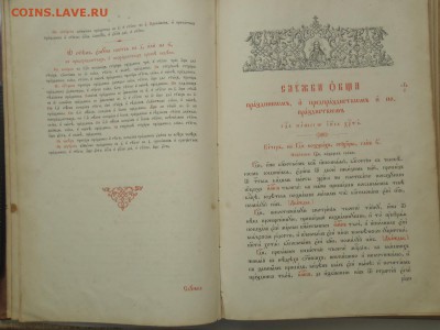 Церковная книга. - P1010029.JPG
