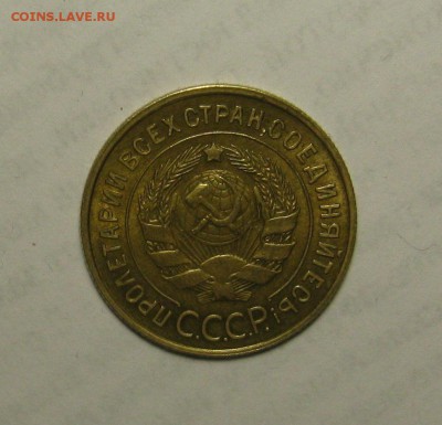 3 копейки 1934, UNC - IMG_3700.JPG