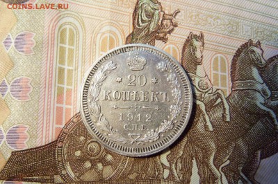 20 копеек 1912 г.,спб-пс. До 03.02.2017 г.,22 00 мск. - 101_6661.JPG