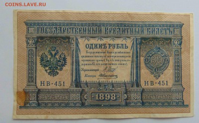 1 рубль 1898 год.До 4.02 в 22.00 мск - 6