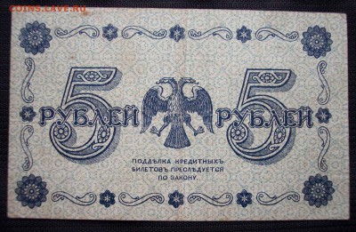 5 руб 1918 Пятаковка до 22.00 мск 05.02.17 - А м