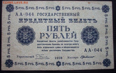 5 руб 1918 Пятаковка до 22.00 мск 05.02.17 - Р м