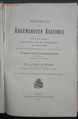 Книга Анатомия 1899 года, на оценку. - IMG_20170202_090251