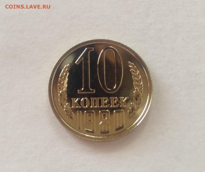 10 копеек 1980 BUNC , до 08.02.17г. - 1080-2