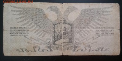 25 рублей 1918 г., Юденич, до 22.00 мск 2017 - Р м