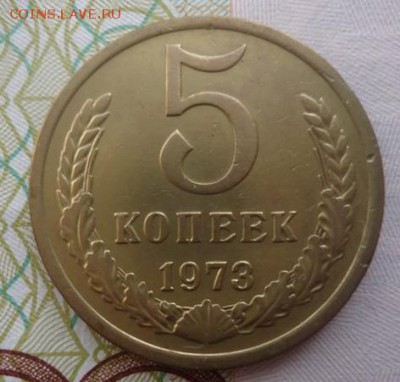 5 копеек 1973 года, до 08.02.2017, 22.00 МСК - DSC05826_thumb