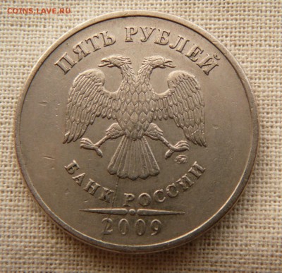 5 рублей 2009 г.Раскол. до. 04.01.2017 г.в 22:00 по Москве. - P2000446.JPG