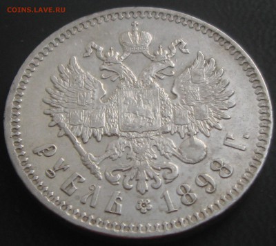 Рубль 1898год(**)-до 06.02.17. 22-22 - IMG_3624.JPG