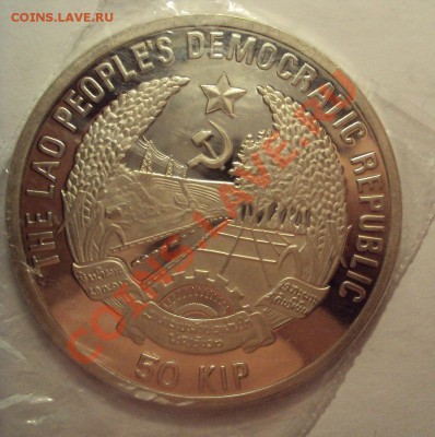 50 КИП Лаос 1988г.футбол proof до  25.01.11 22:00 мск - DSC01851.JPG