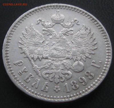 Рубль 1898год(**)-до 06.02.17. 22-22 - IMG_3627.JPG