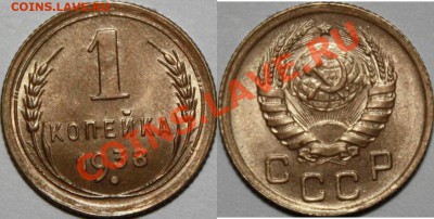 1 копейка 1938 до 29.01. 2011г. в 22:00:00 МСК - 02.JPG