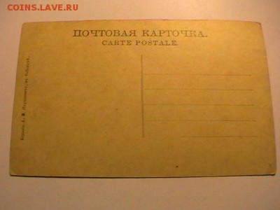 Открытки Тобольска 6шт до 1918г - IMGA0600.JPG