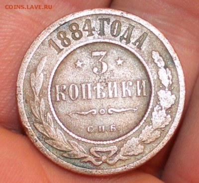 3 КОПЕЙКИ 1884 Г - IMG_8193.JPG