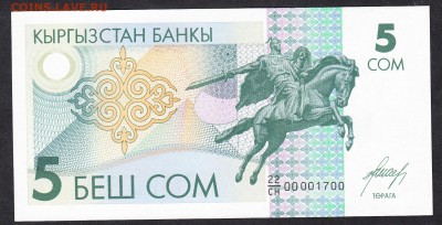 Киргизия 1993 5 сом пресс - 59