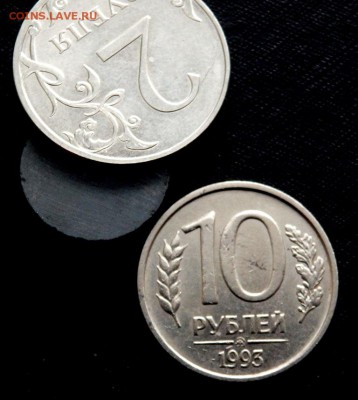 10 рублей 1993 ММД не магнитная до 04.02.2017 22-00 - P2020076.JPG