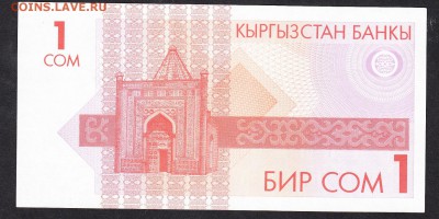 Киргизия 1993 1 сом пресс - 69а