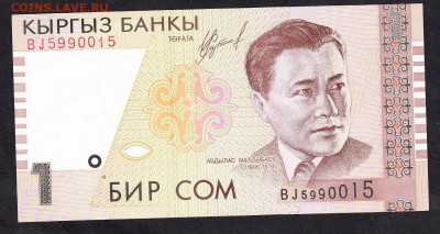 Киргизия 1999 1 сом пресс - 71