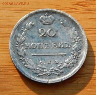 20 копеек 1814 ПС до 8 февраля 2017 - DSCN9027.JPG
