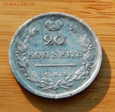 20 копеек 1814 ПС до 8 февраля 2017 - DSCN9026.JPG