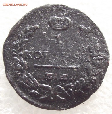 1 копейка 1828 ЕМ-ИК,до 6.02.в 22.00мск - 1б.JPG