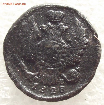 1 копейка 1828 ЕМ-ИК,до 6.02.в 22.00мск - 1в.JPG