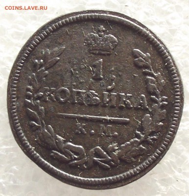 1 копейка 1828 КМ-АМ,до 6.02,в 22.00мск - 2б.JPG