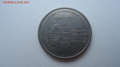 ИОРДАНИЯ 5 ПИАСТРОВ ДО 07.02 22:00 МСК - DSC03810.JPG