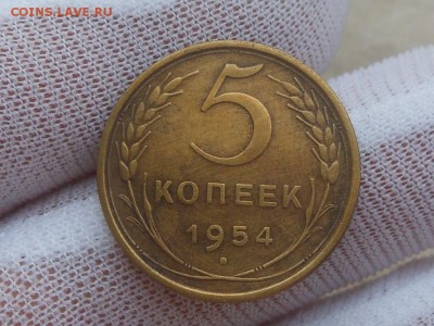 5 коп 1946,52,54(неплохие) до 5.02.2017 в 22-00 МСК - RSCN7675.JPG