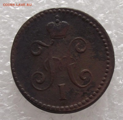 1 копейка 1841 СМ,до 6.02.в 22.00мск - 5а