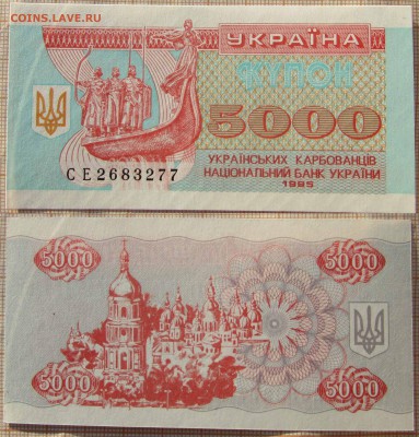 Украина, 5000 карбованцев купон 1995г, ПРЕСС - 1