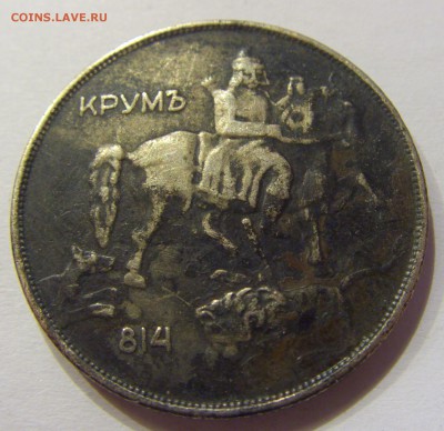 10 лева 1943 Болгария 05.02.2017 22:00 МСК - CIMG9166.JPG
