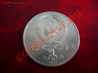 1 руб 1986г -год мира- шалаш до 25.01.2011 - DSCN8251.JPG