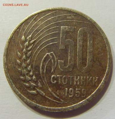 50 стотинок 1959 Болгария 05.02.2017 22:00 МСК - CIMG9168.JPG