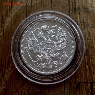 20 коп 1913 AU -Unc - image
