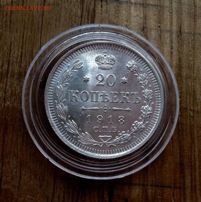 20 коп 1913 AU -Unc - image