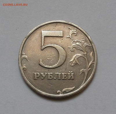 5 рублей 2008 спмд-шт.2.3? - 20170202_122134