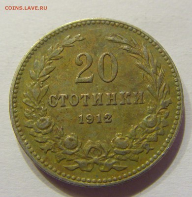 20 стотинок 1912 Болгария 05.02.2017 22:00 МСК - CIMG9184.JPG