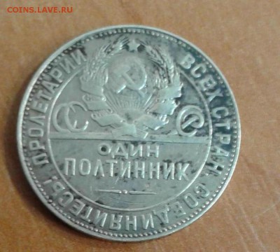 50 копеек 1924 ТР до 2.02.17 в 22.00 по МСК - 20170202_152206