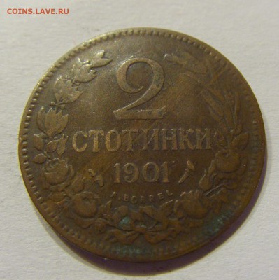 2 стотинки 1901 Болгария 05.02.2017 22:00 МСК - CIMG9200.JPG