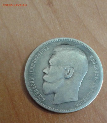 1 рубль 1897 до 2.02.17 в 22.00 по МСК - 20170202_152010