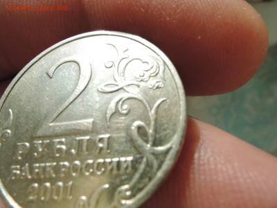 2 руб 2001 Гагарин какой штемпель? - DSCN4394.JPG