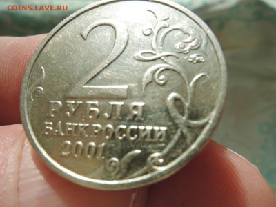 2 руб 2001 Гагарин какой штемпель? - DSCN4400.JPG