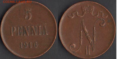 5 пенни 1916г, 2шт, для Финляндии до 08.02.17 - 5пенни 1916 2