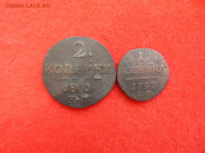 Павел-1. 2 коп.1801км. 1 коп.1797 ам. - DSCN1246[1].JPG